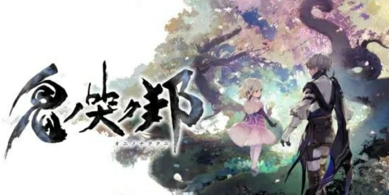 《鬼哭邦 Oninaki》Switch中文版XCI下载 – 含DLC-吾爱自习网