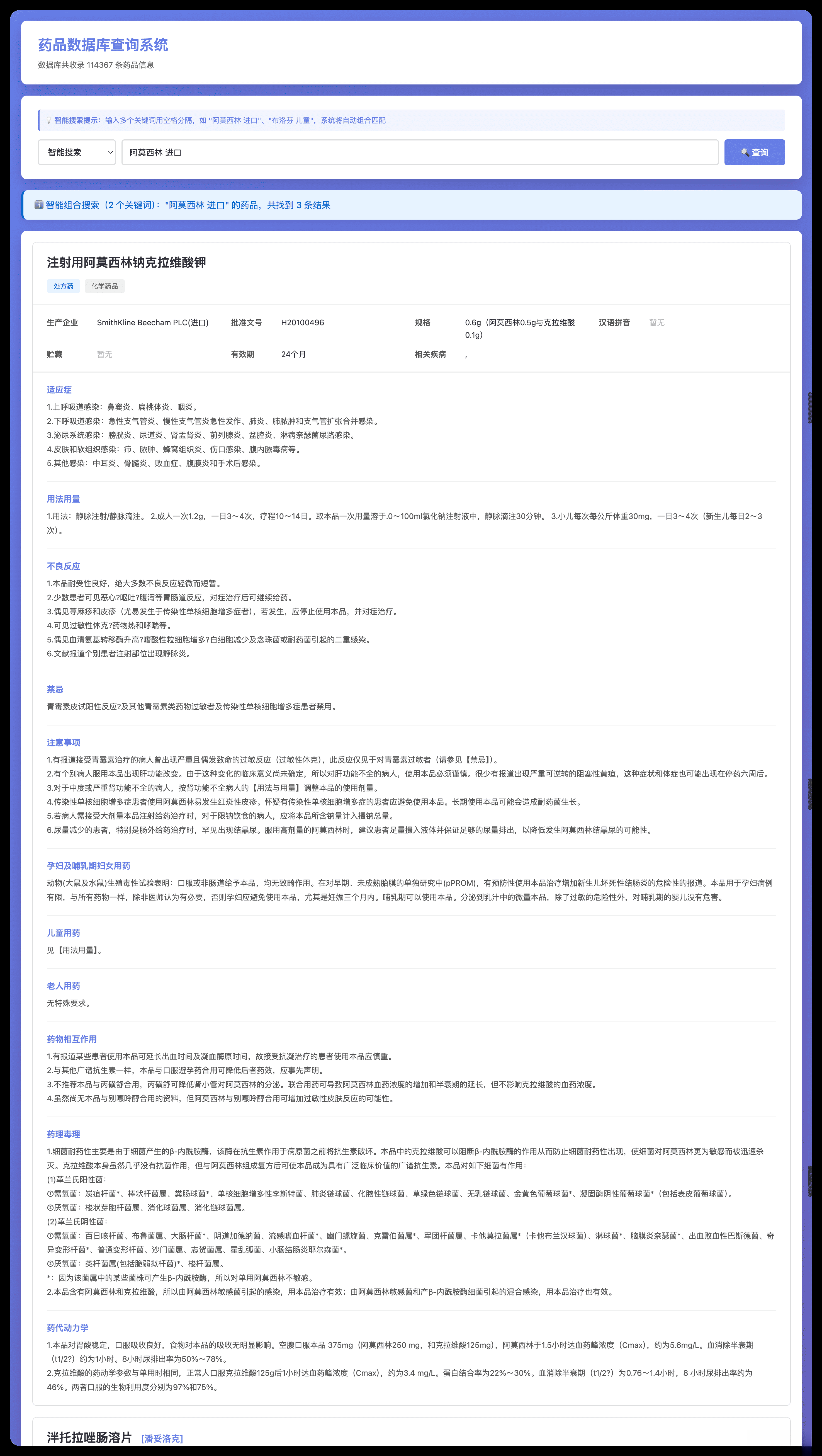 药品说明书查询软件网页PHP版本-吾爱自习网