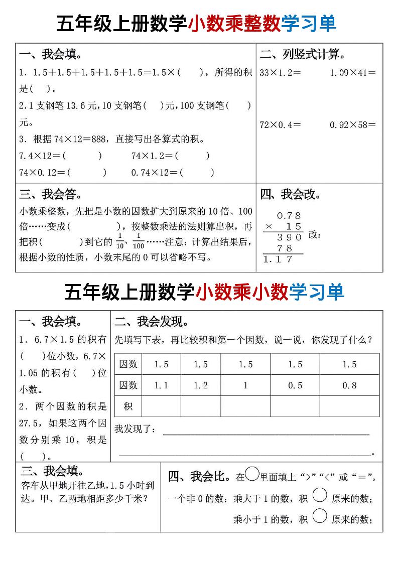 25秋五年级上册人教版数学学习单15页-吾爱自习网