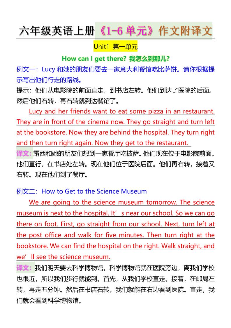 六年级英语上册《1-6单元》作文附译文-吾爱自习网