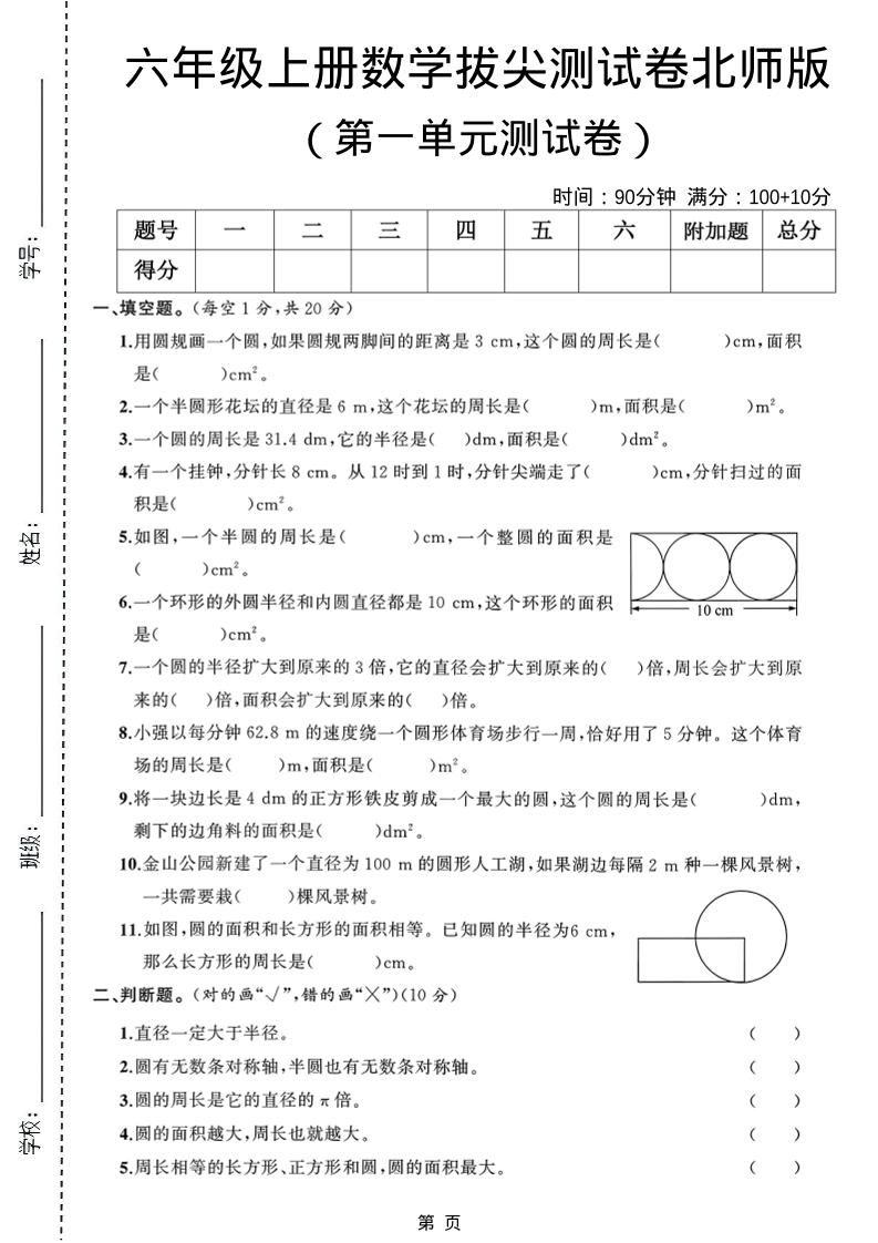 六年级上北师版数学第一单元测试卷1-吾爱自习网