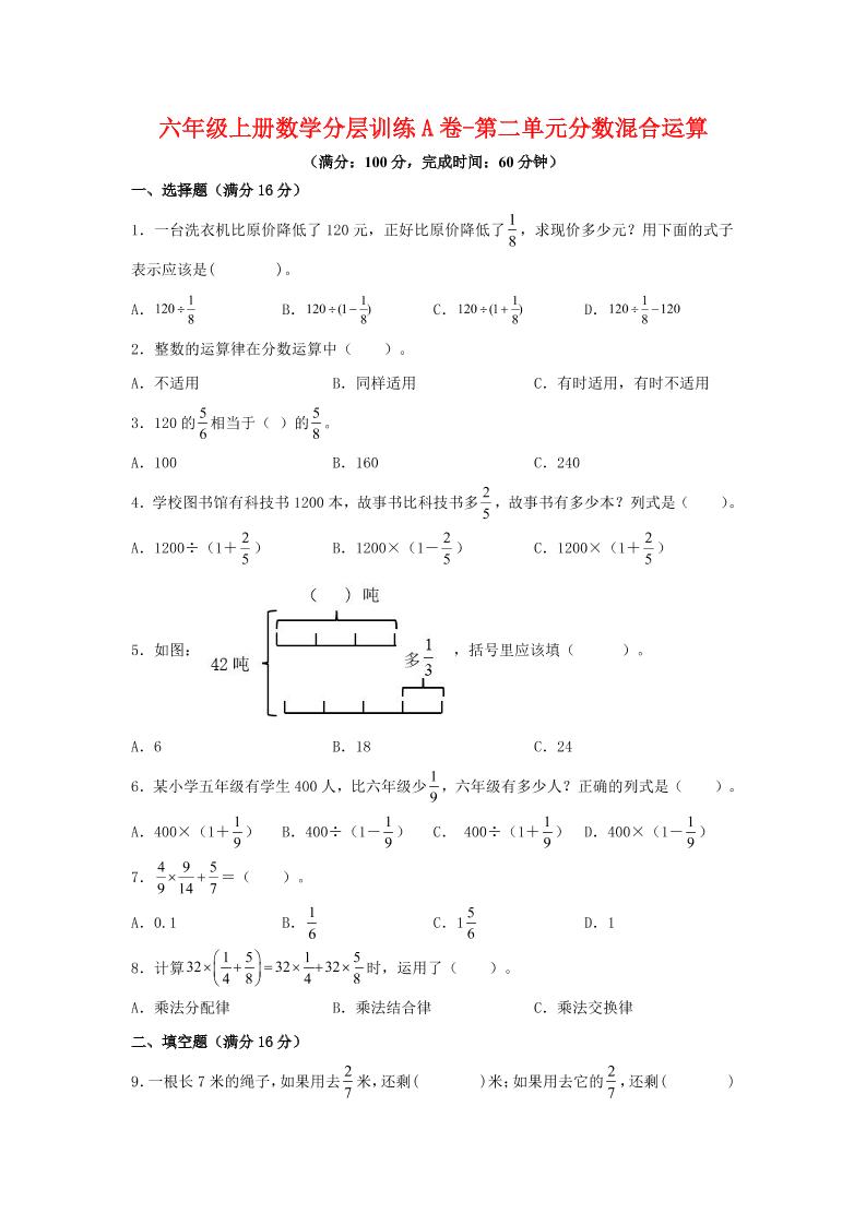 六年级上北师版数学第二单元分数混合运算A卷-吾爱自习网