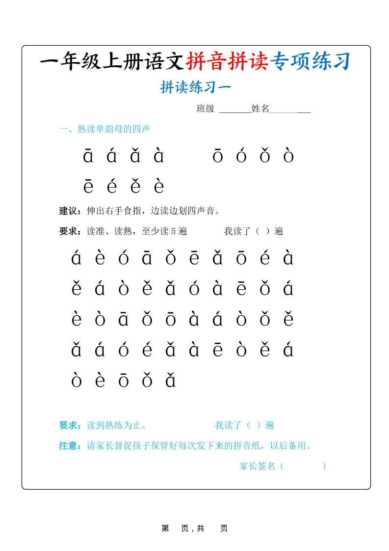 新一上语文拼音拼读专项练习20天（20页）-吾爱自习网