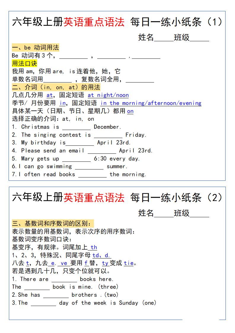 六上英语小纸条语法每日一练-吾爱自习网