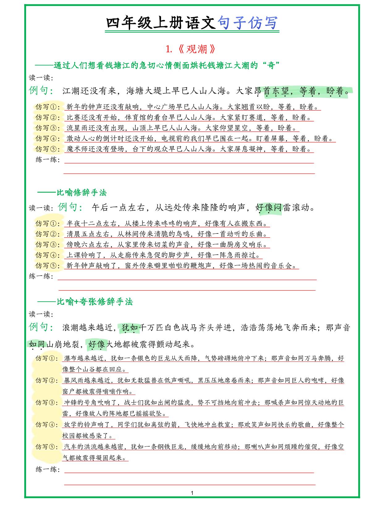 四年级上册语文句子仿写新版-吾爱自习网