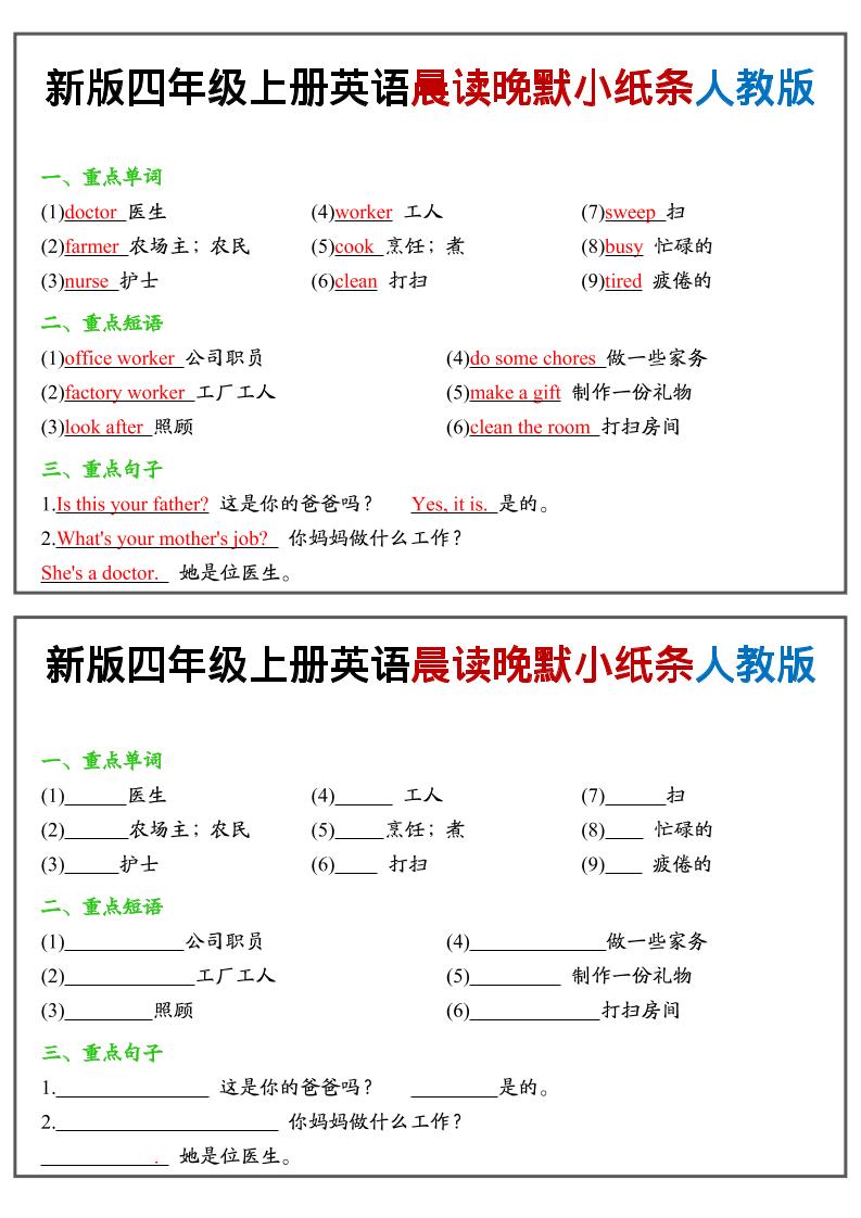 四上英语晨读晚默小纸条人教pep-吾爱自习网