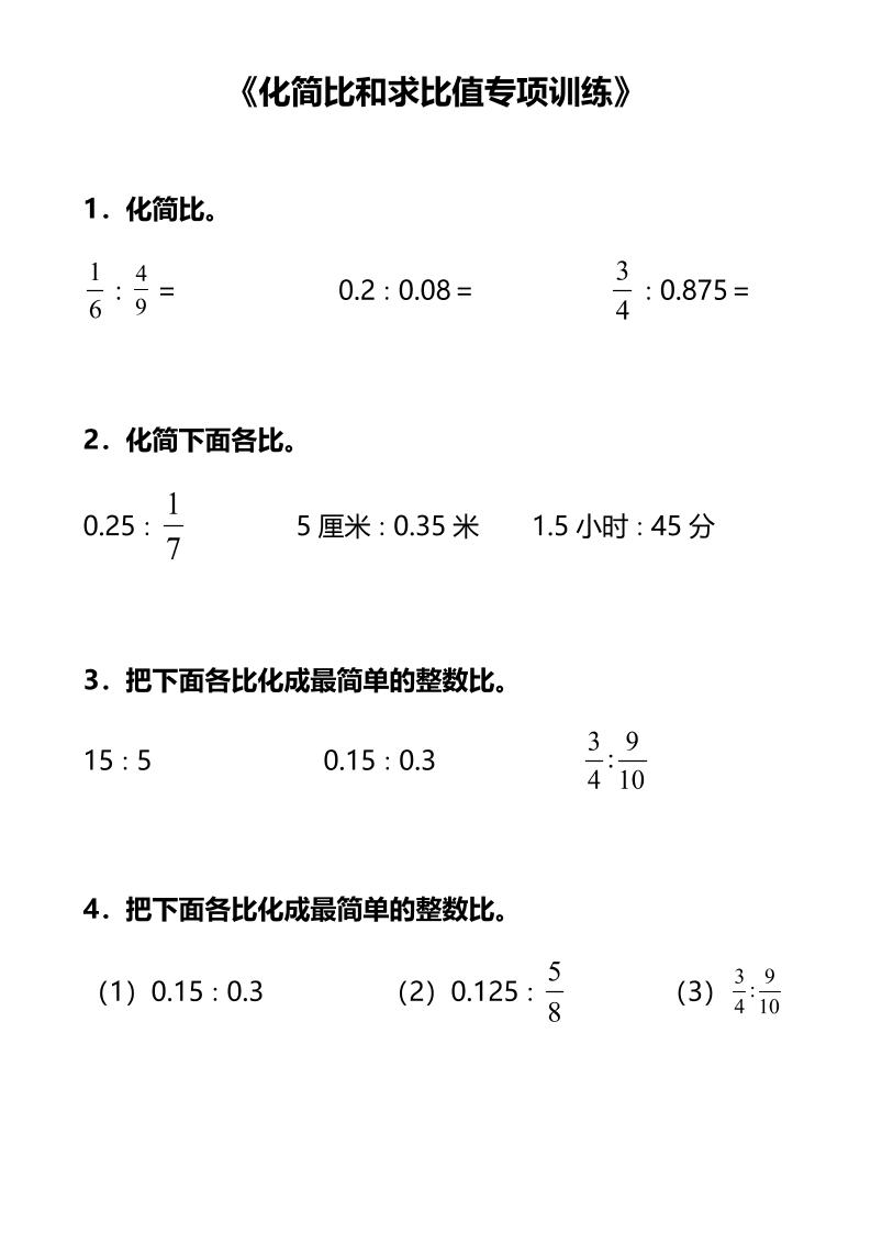 六上数学专项练习-吾爱自习网