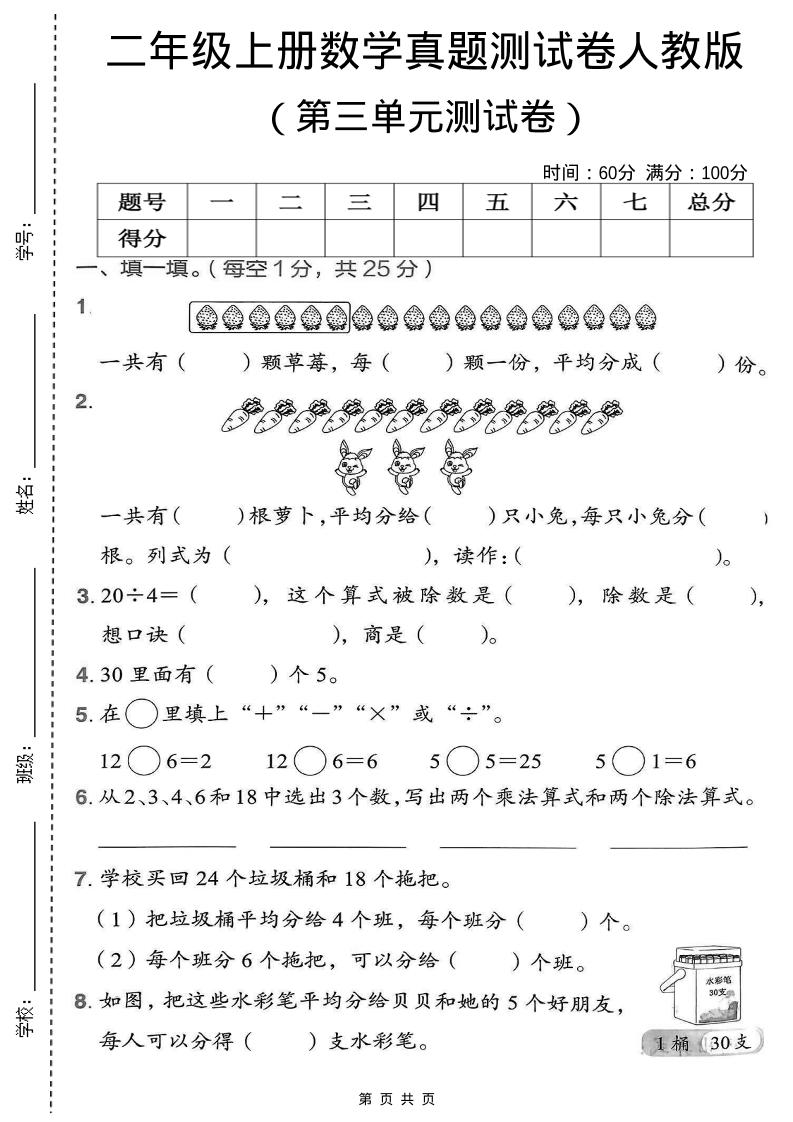 二年级上数学第三单元测试卷《人教版》-吾爱自习网