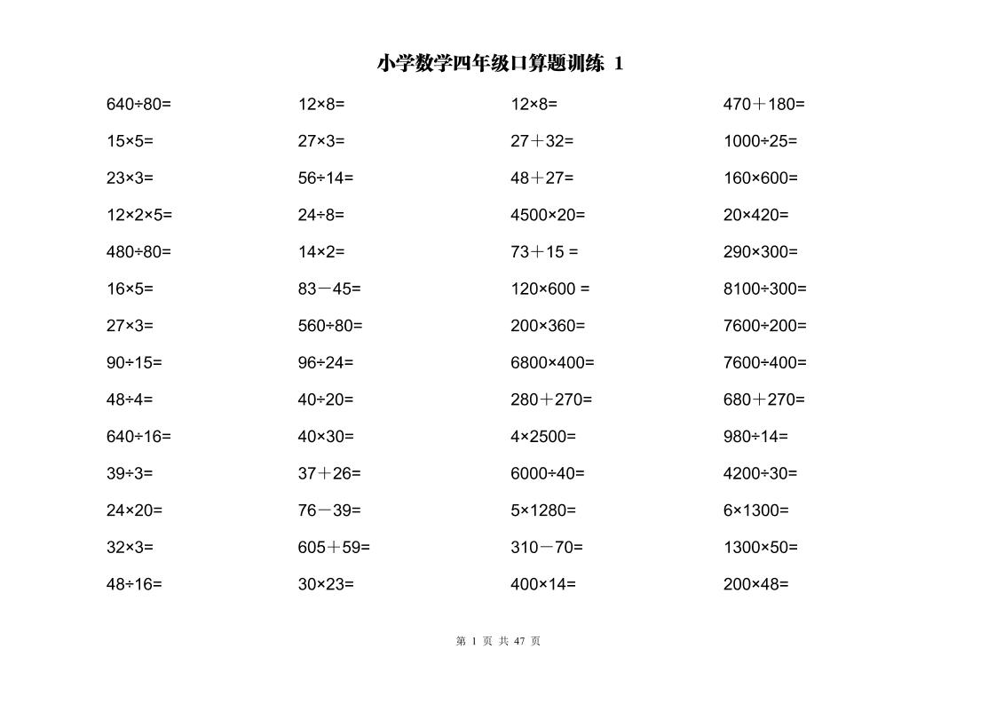 计算大作战！四上数学两位数乘除计算训练卡（2000题）-吾爱自习网