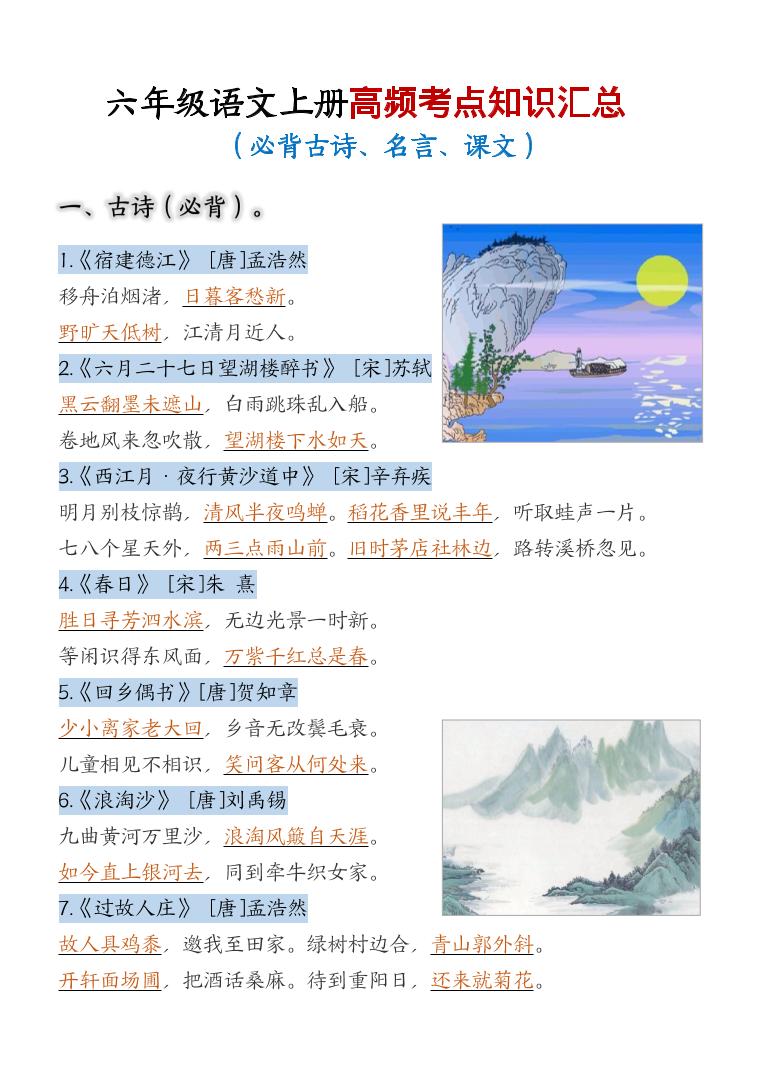 六上语文期中高频考点-吾爱自习网