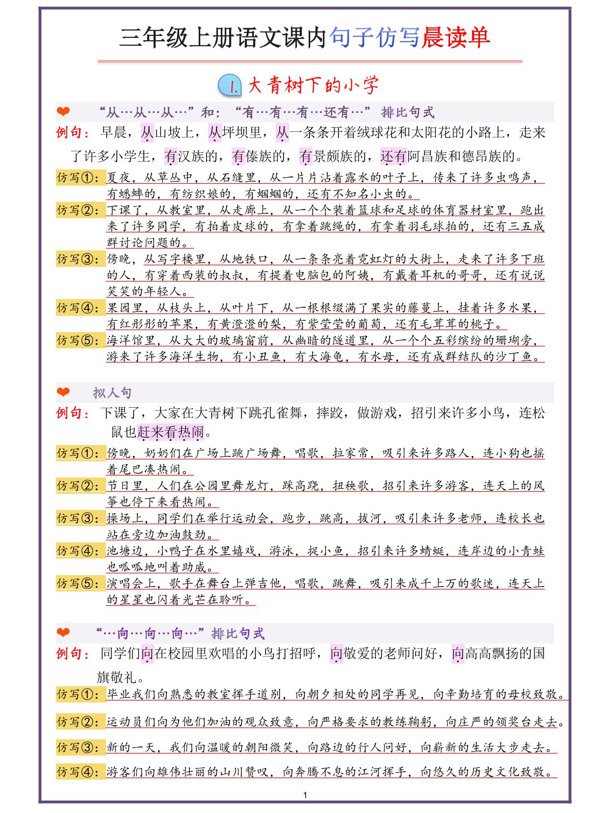 三年级上册语文句子仿写-吾爱自习网