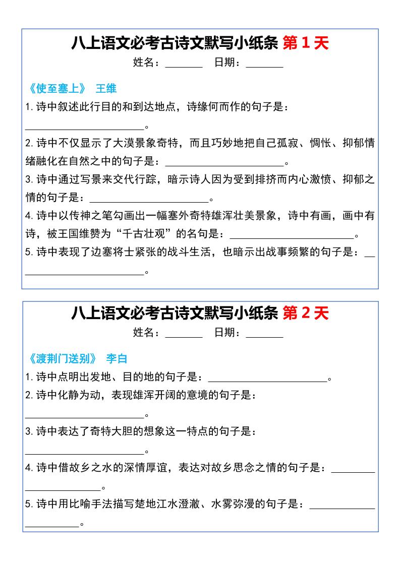 八上语文必考古诗文默写小纸条20天-吾爱自习网