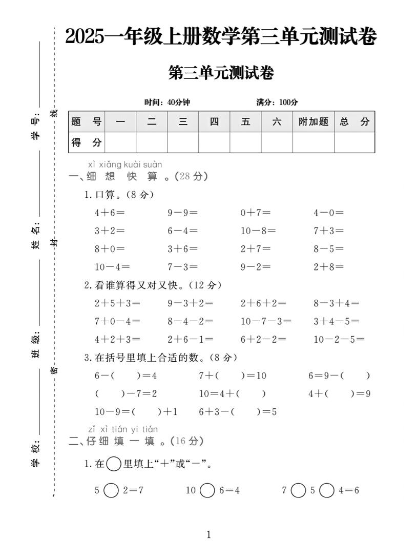 25一上数学第三单元拔尖测试卷-吾爱自习网