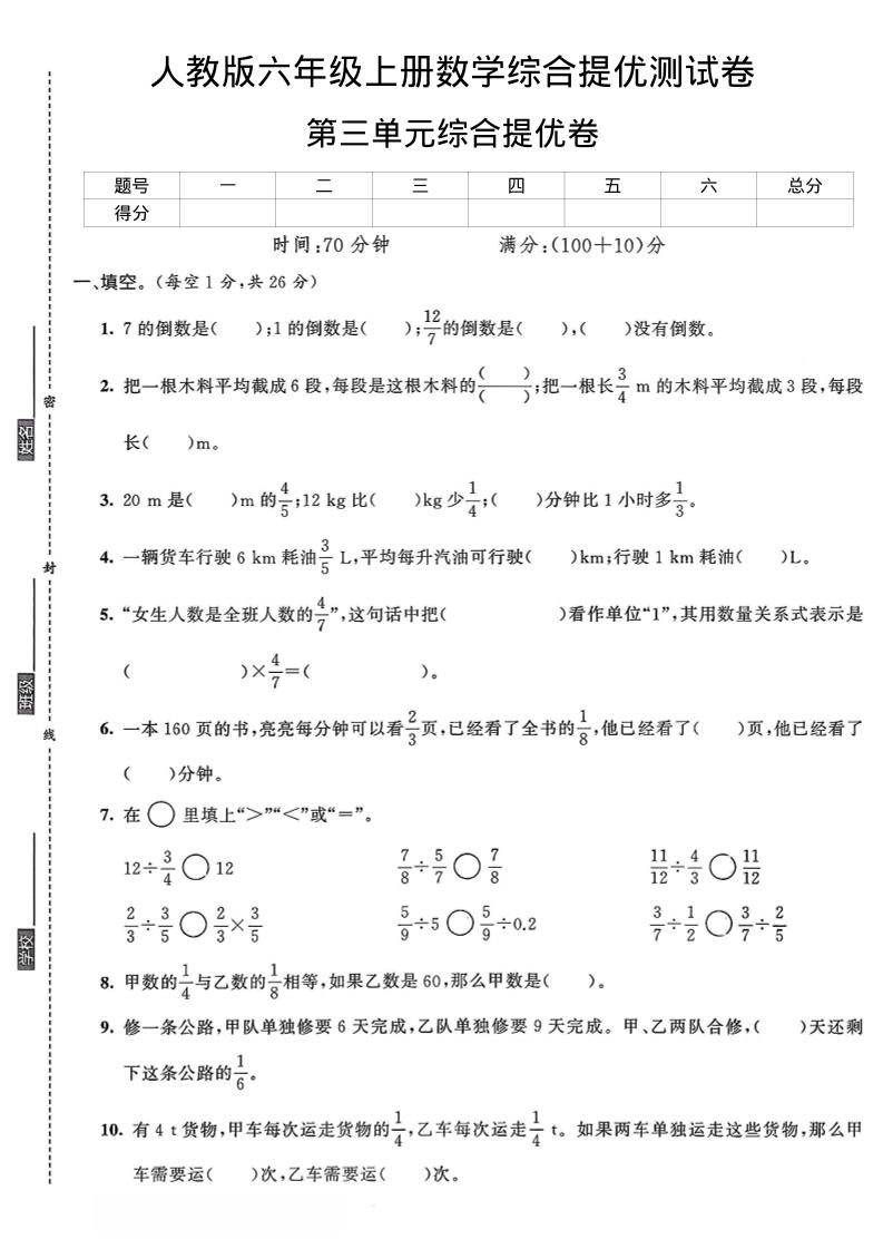 六年级上数学第三单元综合提优测试卷-吾爱自习网