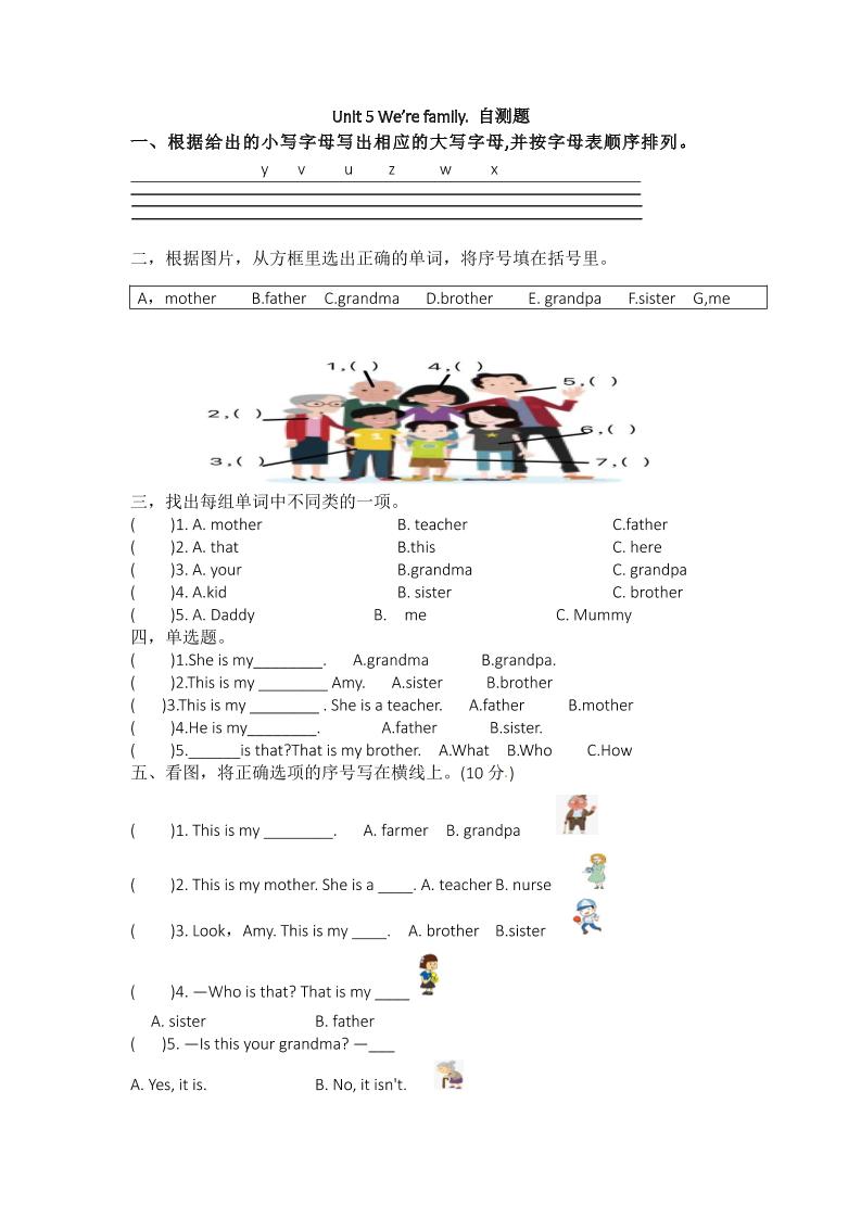 25新【外研三起】三上英语自测题-Unit5We’refamily自测题（含答案）-吾爱自习网