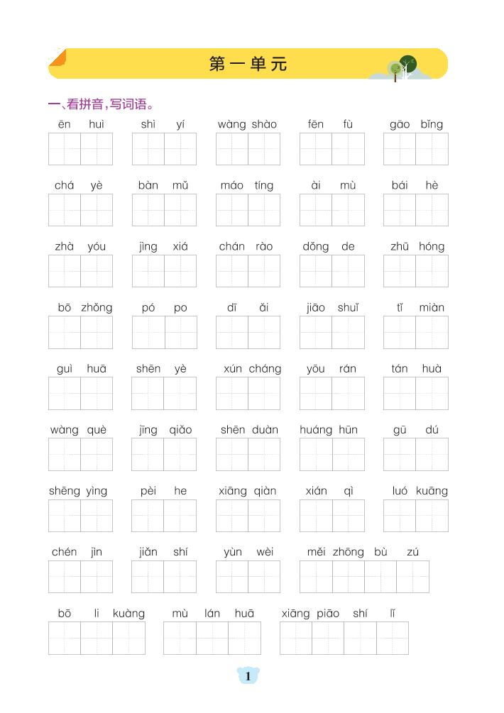 五上语文1-8单元默写通关（含答案32页）-吾爱自习网