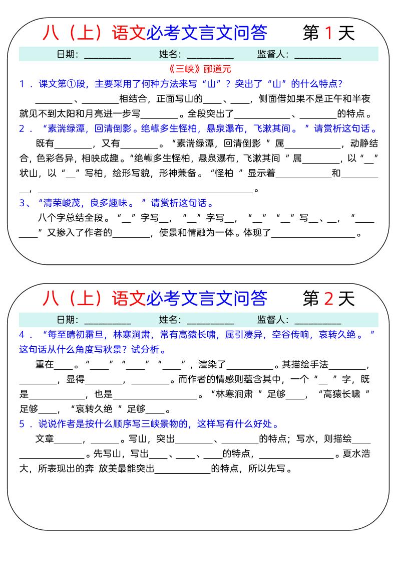 八上语文必考文言文问答18天-吾爱自习网