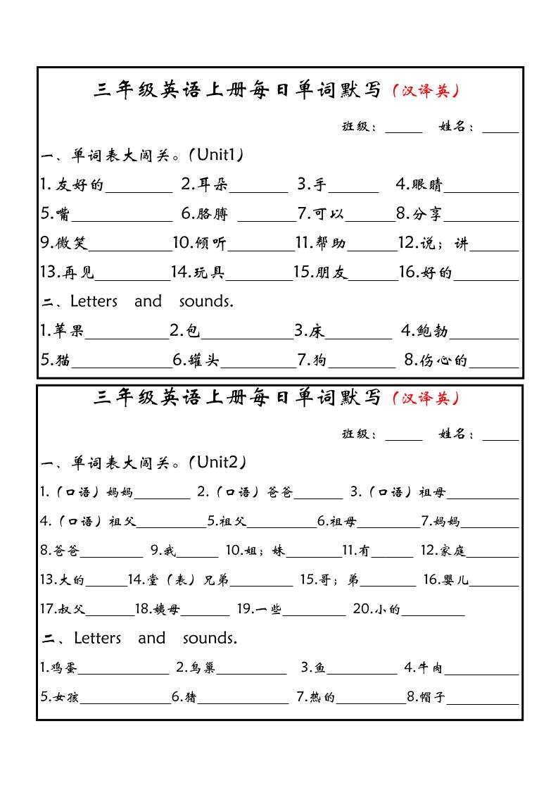 新三上英语每日单词默写小纸条（人教PEP）-吾爱自习网
