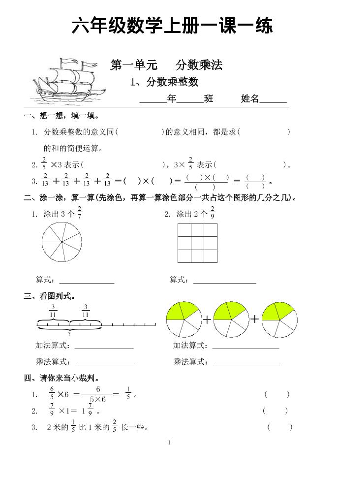 六年级上数学一课一练同步练习-吾爱自习网