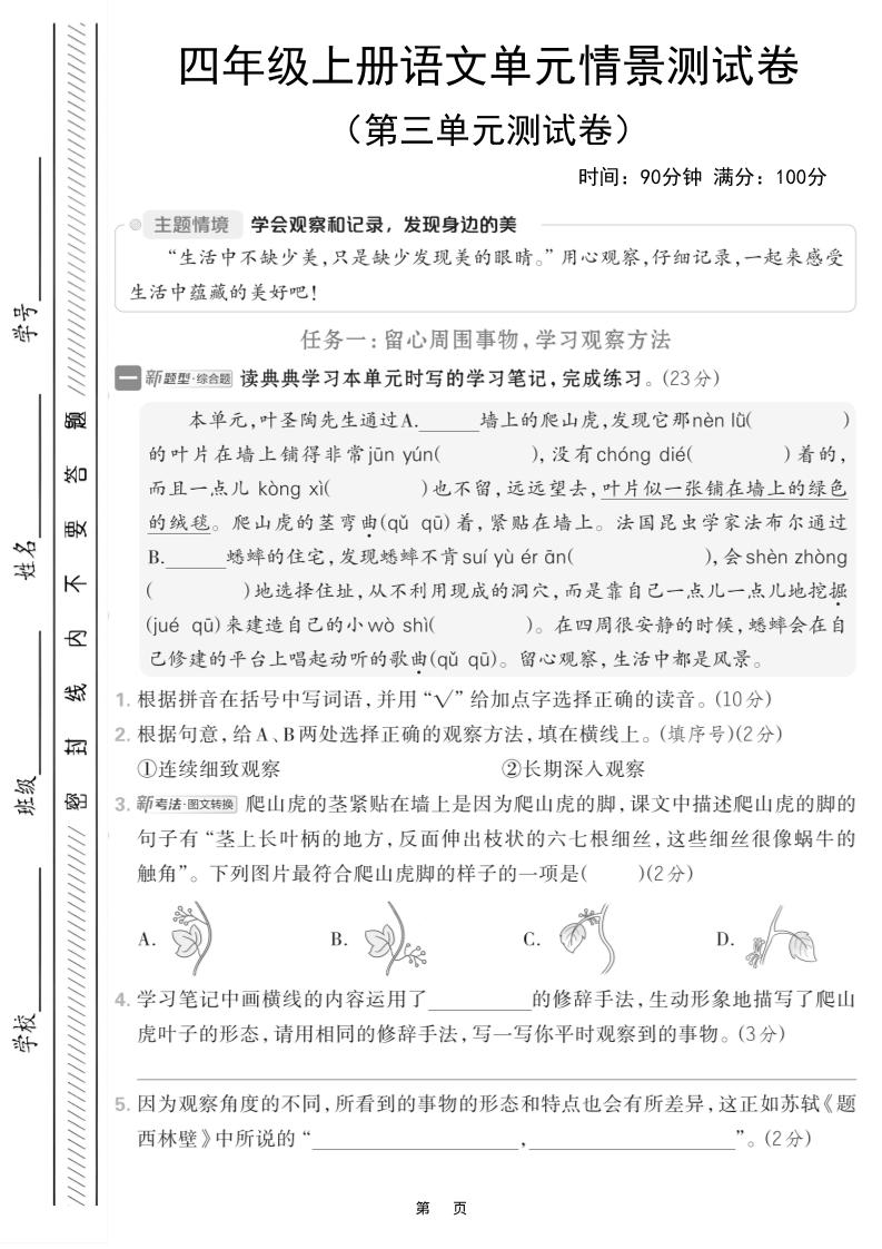 四上语文第三单元情境测试卷（含答案7页）-吾爱自习网