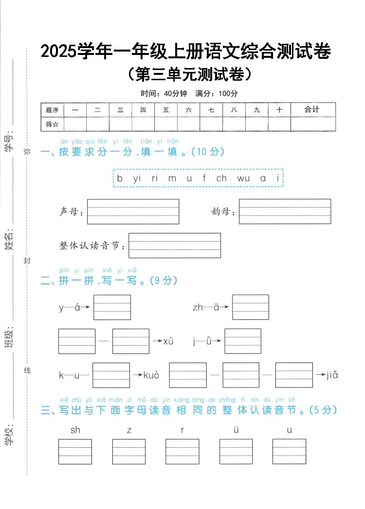 25学年一上语文第三单元综合测试卷（含答案5页）-吾爱自习网