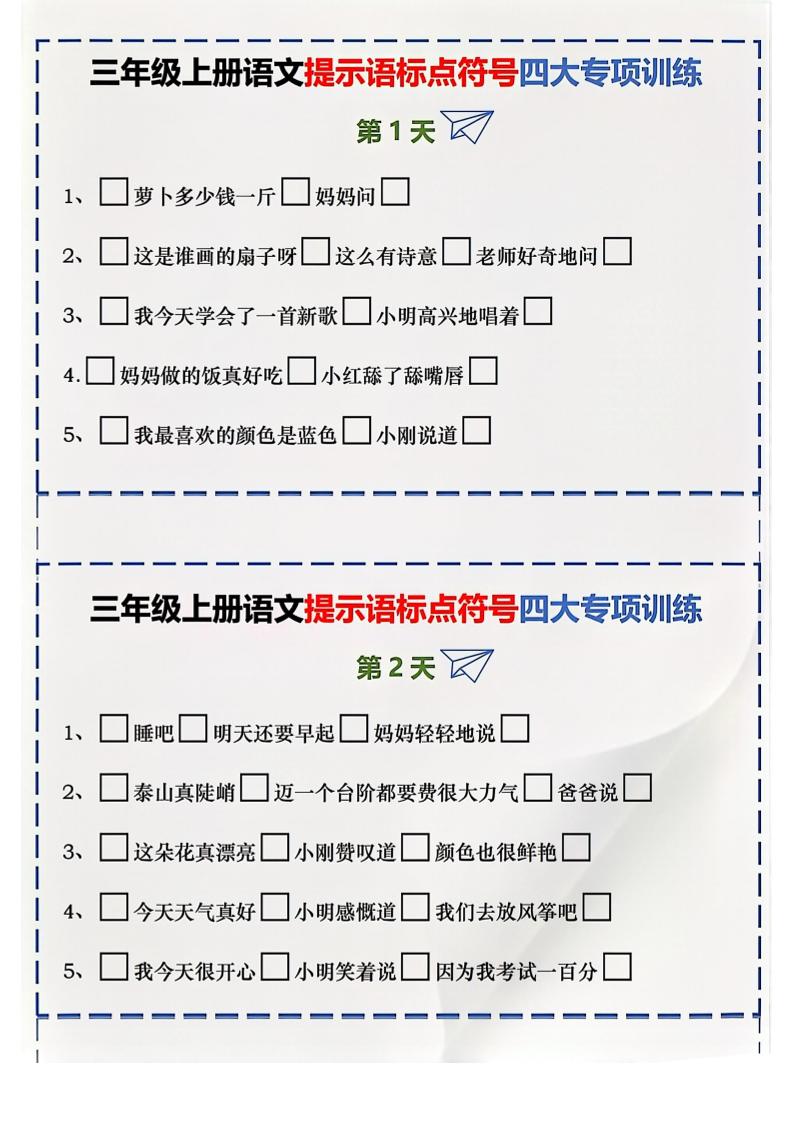 三上语文标点符号练习-吾爱自习网