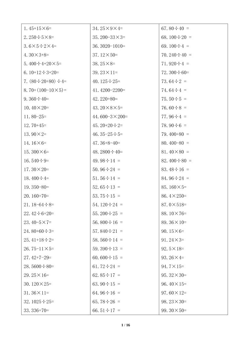 计算大作战！五上数学精选口算训练卡（800题）-吾爱自习网