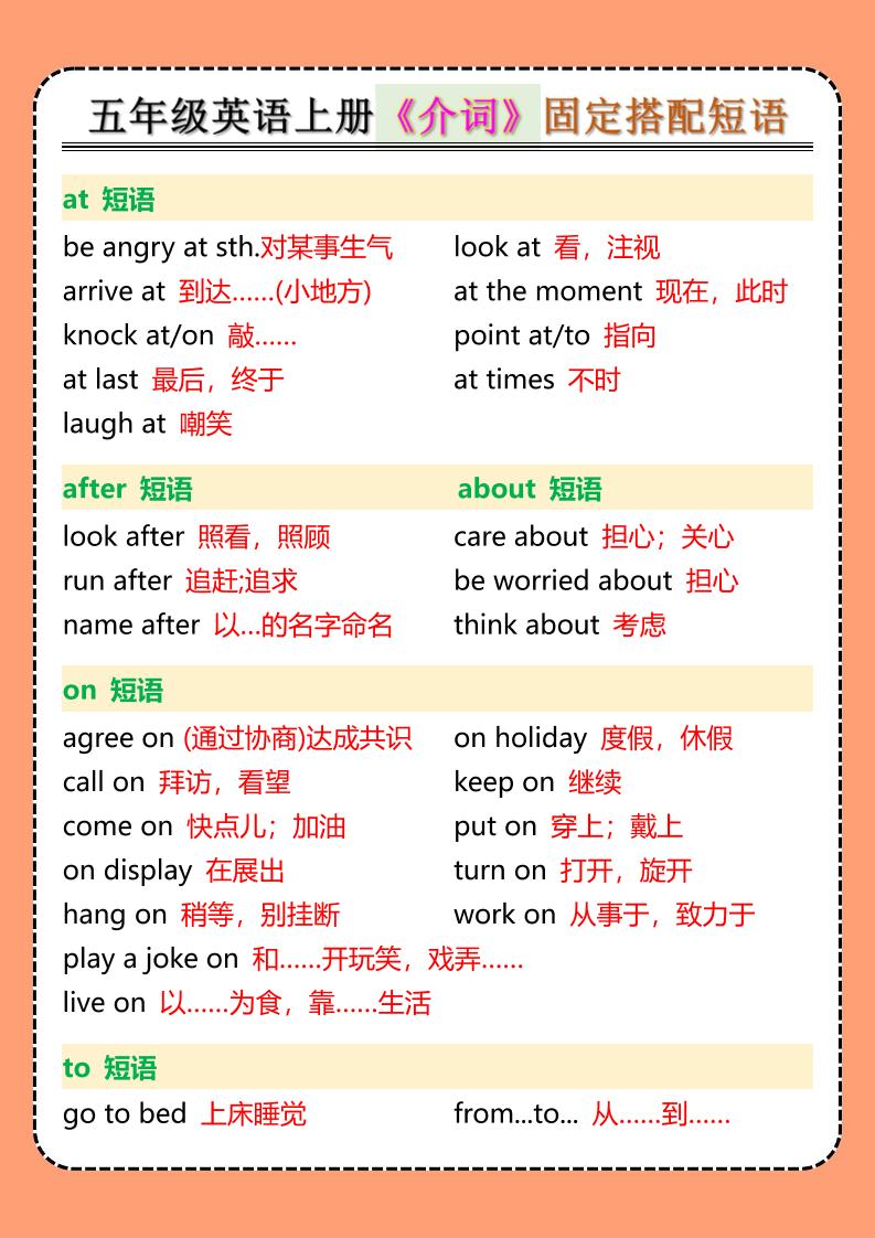 五年级英语上册《介词》固定搭配短语-吾爱自习网