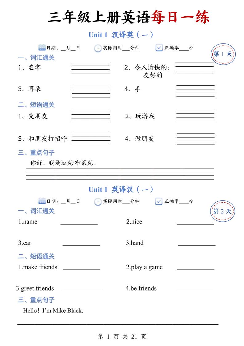 三年级上册人教英语每日一练-吾爱自习网