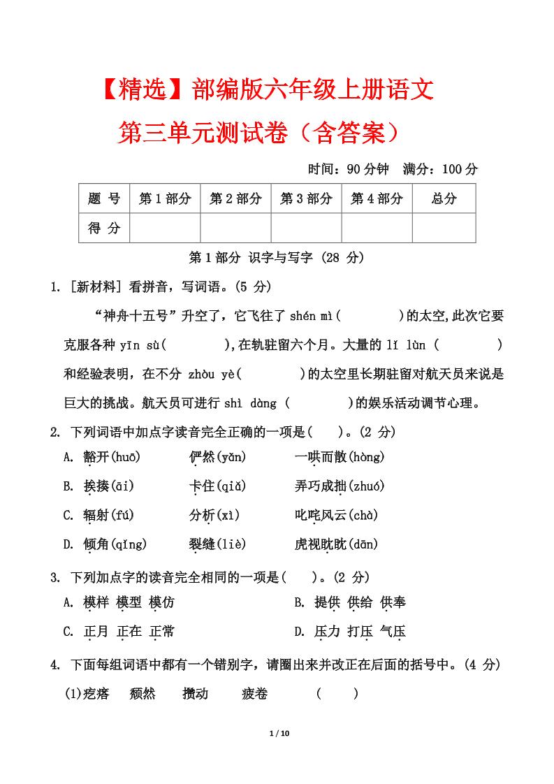 25六上语文第三单元测试-吾爱自习网