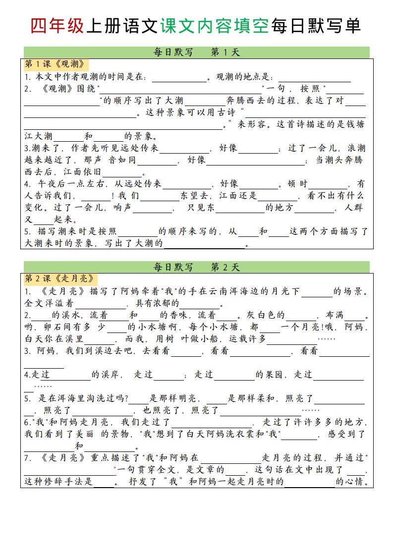 四上语文课文内容填空每日默写单-吾爱自习网