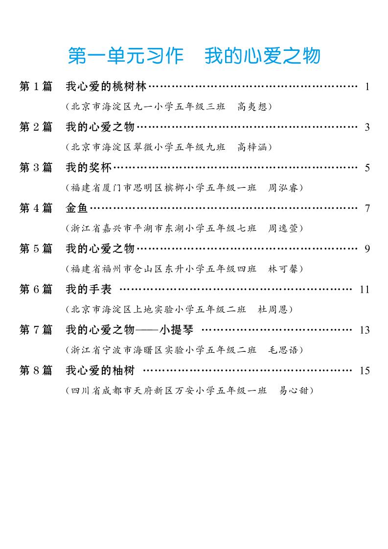 五年级上册语文1-8单元习作范文汇总-吾爱自习网