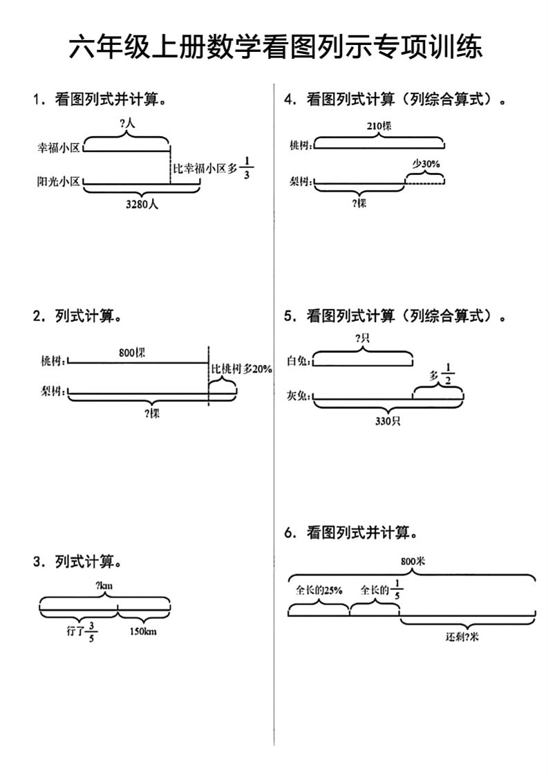 六上数学看图列式-吾爱自习网