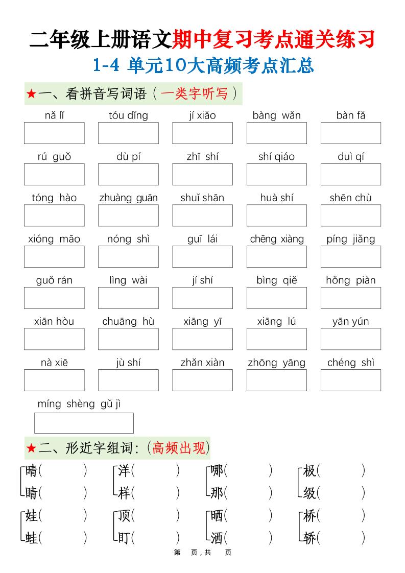 二上语文期中高频考点-吾爱自习网