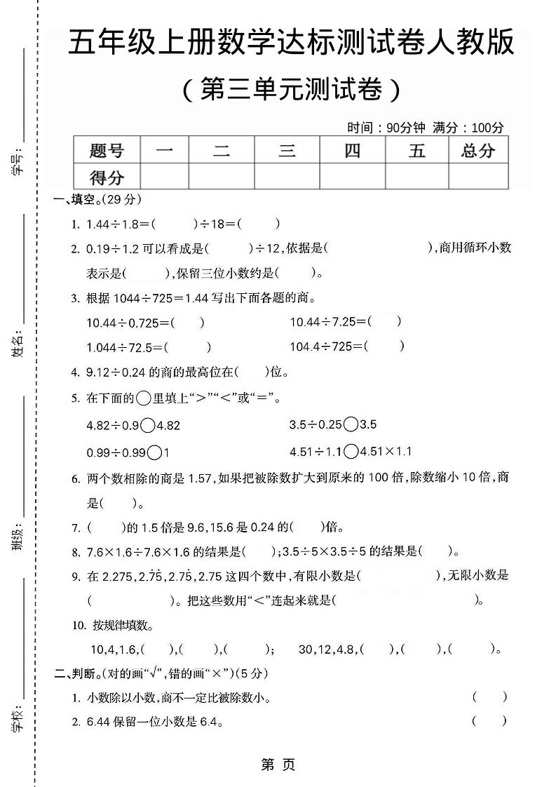 五年级上数学第三单元测试卷3《人教版》-吾爱自习网
