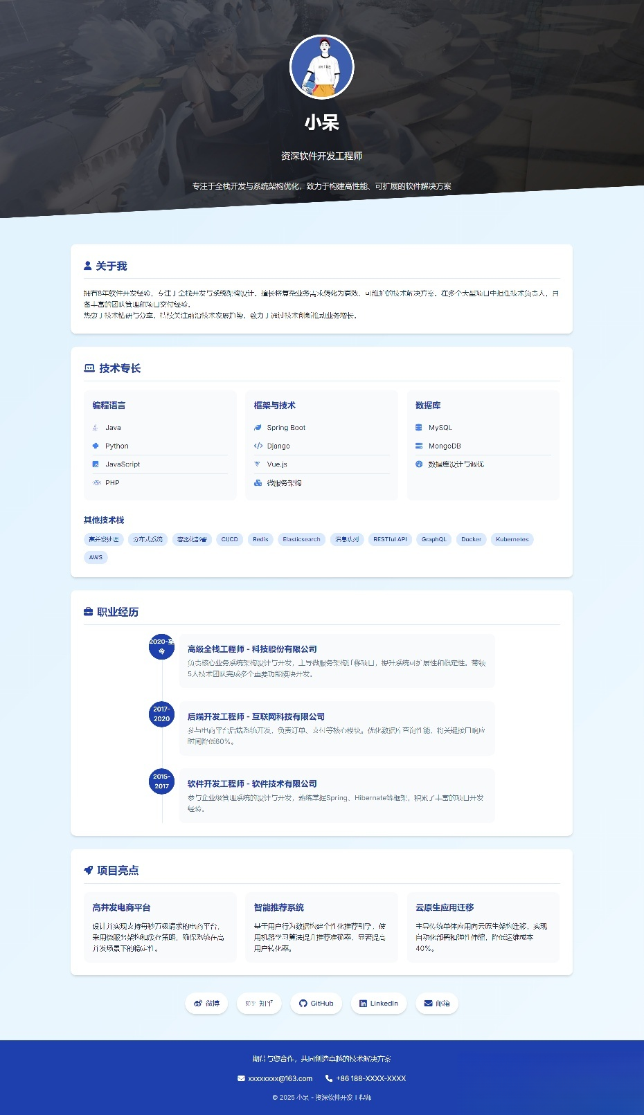 软件开发个人页面-采用响应式html源码-吾爱自习网