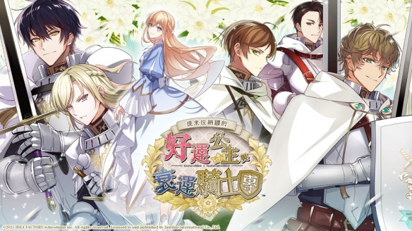 《提米拉纳国的好运公主与衰运骑士团》Switch中文版XCI下载 – 含1.0.0补丁-吾爱自习网