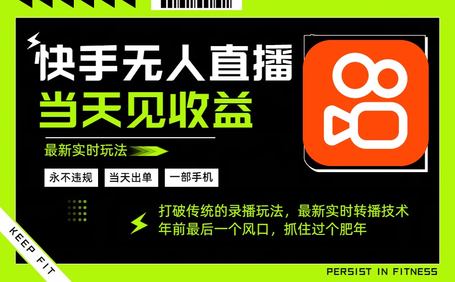 年前最后一个风口项目，跟上就吃肉，一部手机就可以从操作，轻松日入500+-吾爱自习网