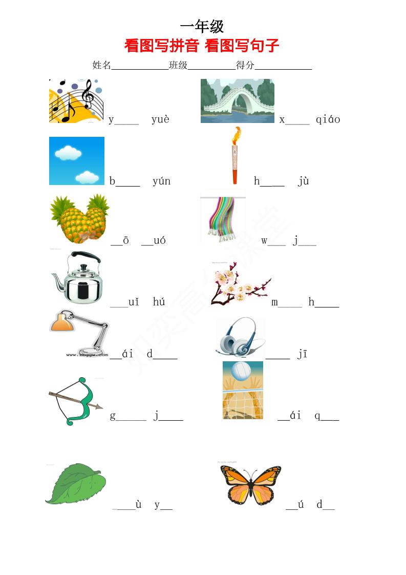 一年级上语文看图写拼音看图写句子_-吾爱自习网