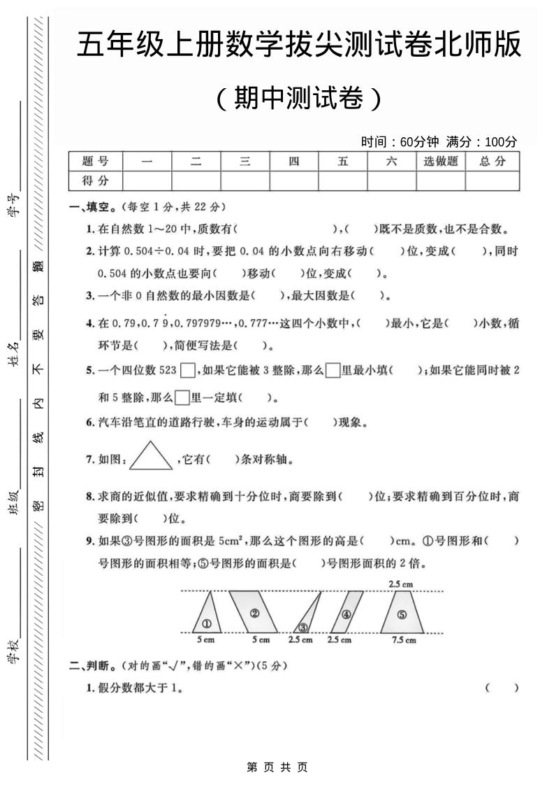 五年级上数学期中测试卷1《北师版》-吾爱自习网