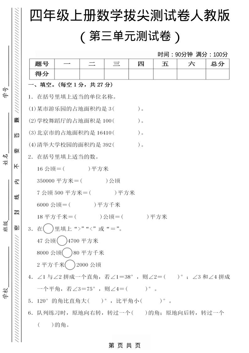 四年级上数学第三单元测试卷4《人教版》-吾爱自习网