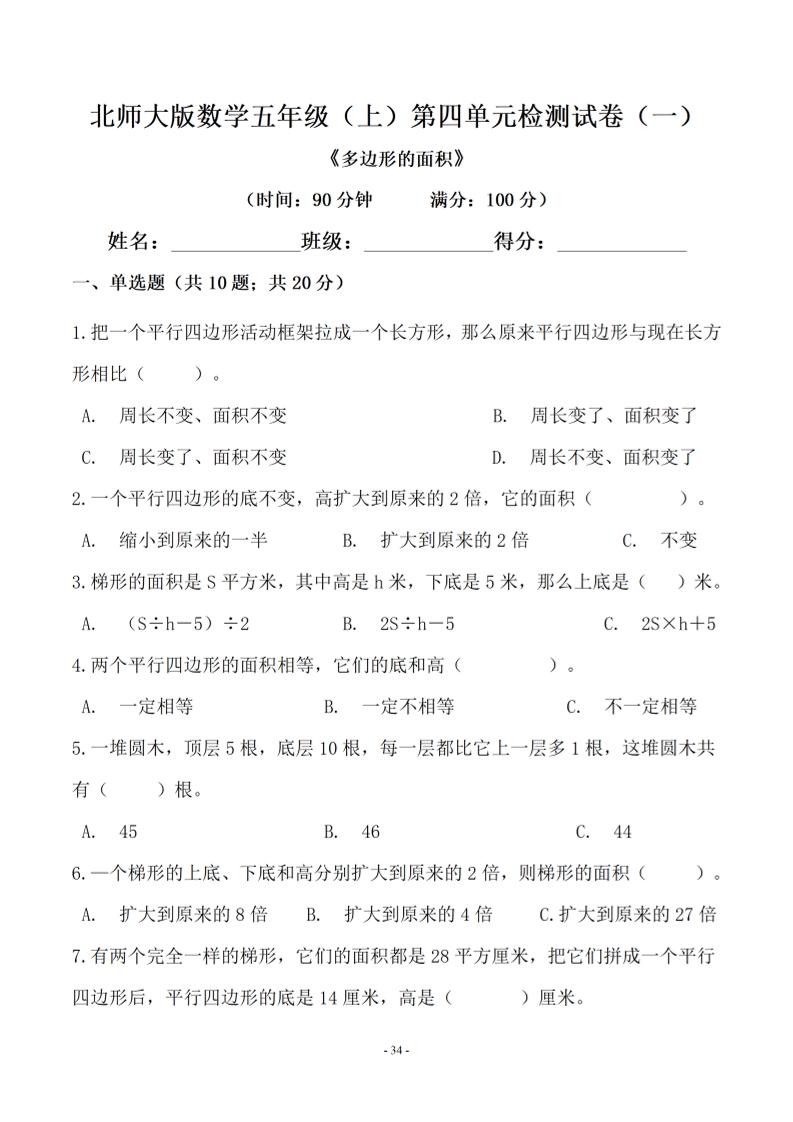 五年级上数学第四单元测试卷一《北师版》-吾爱自习网