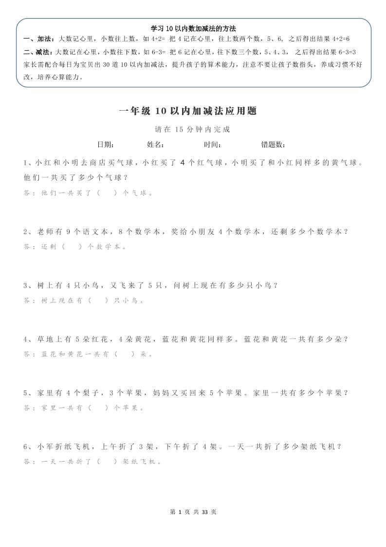 计算大作战！一上数学加减法计算训练卡（1000题）-吾爱自习网