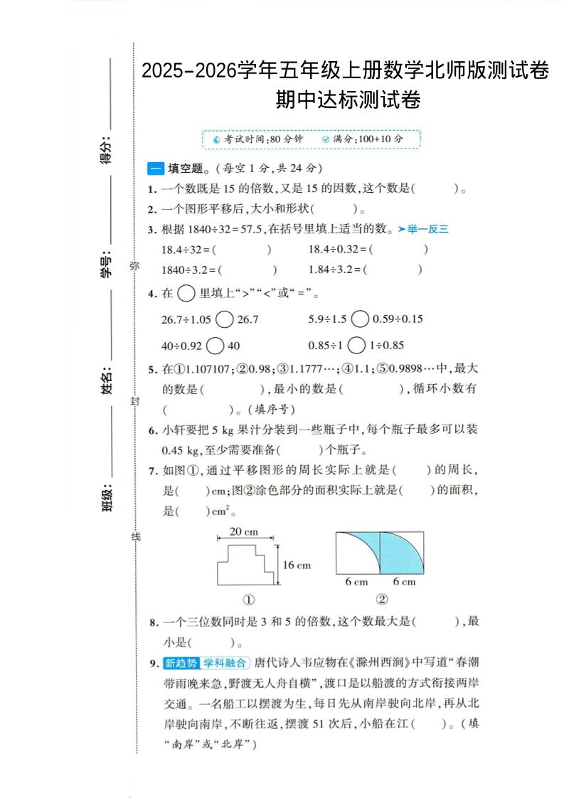 2025-2026学年五年级上册数学北师大版-期中试卷1.pdf-吾爱自习网