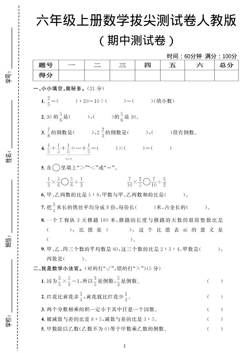 六年级上数学期中测试卷2人教版-吾爱自习网