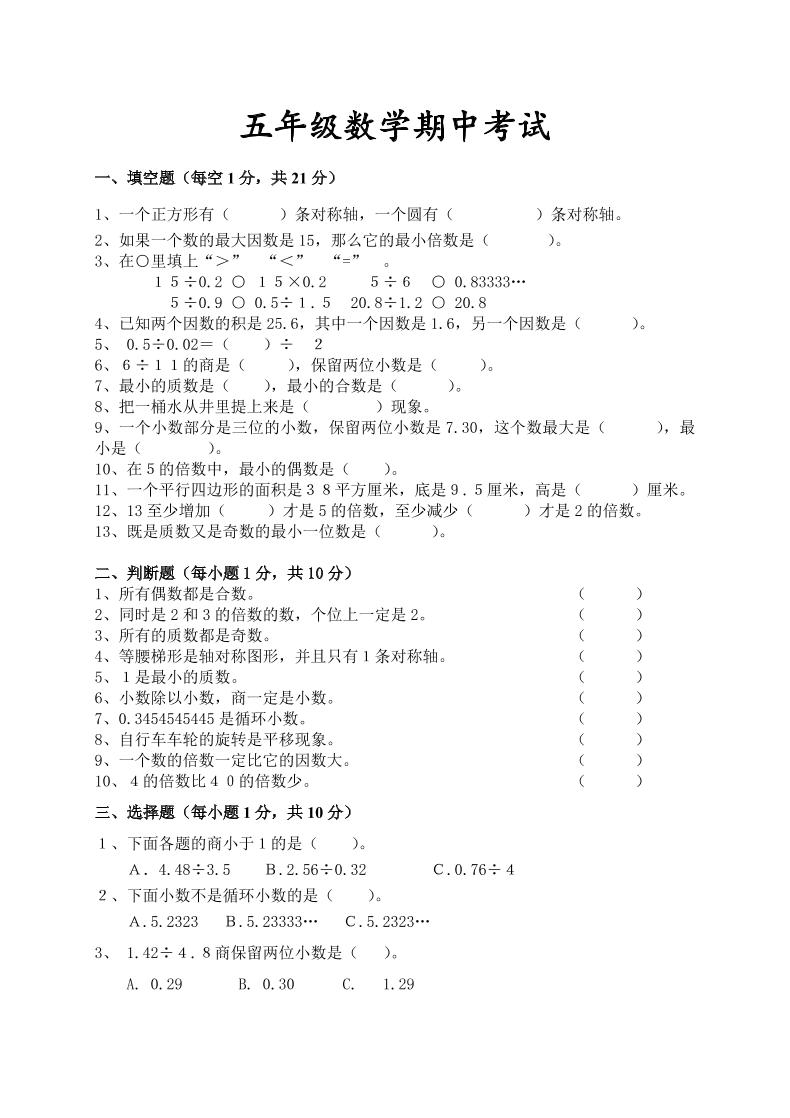五年级上数学期中检测卷4《北师版》-吾爱自习网