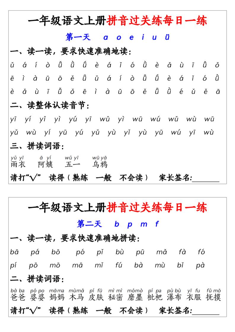 新一上语文拼音过关练每日一练14天7页-吾爱自习网