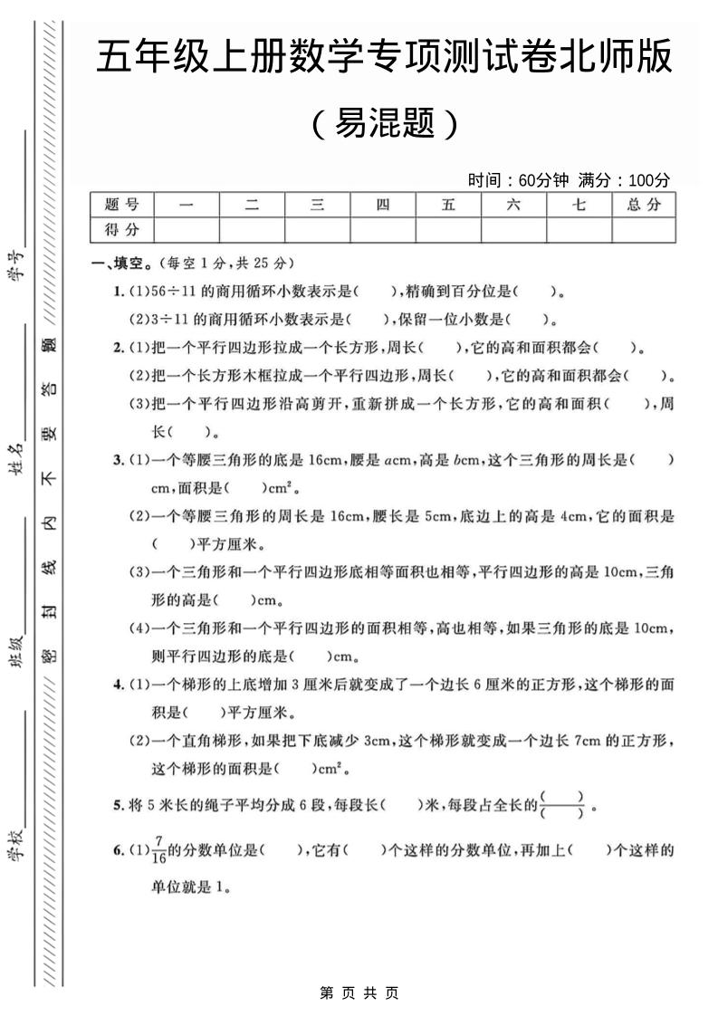 五年级上数学易混题专项测试卷《北师版》-吾爱自习网