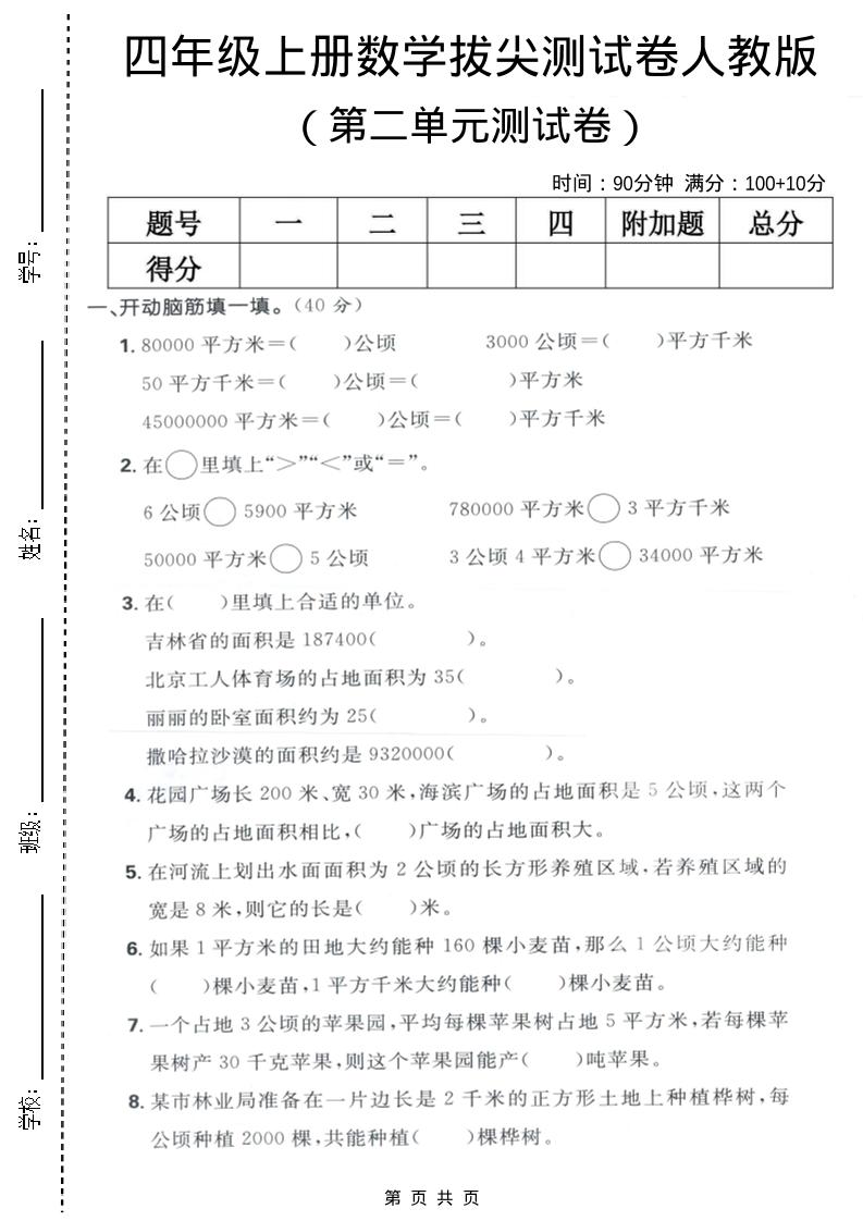 四年级上数学第二单元测试卷《人教版》-吾爱自习网