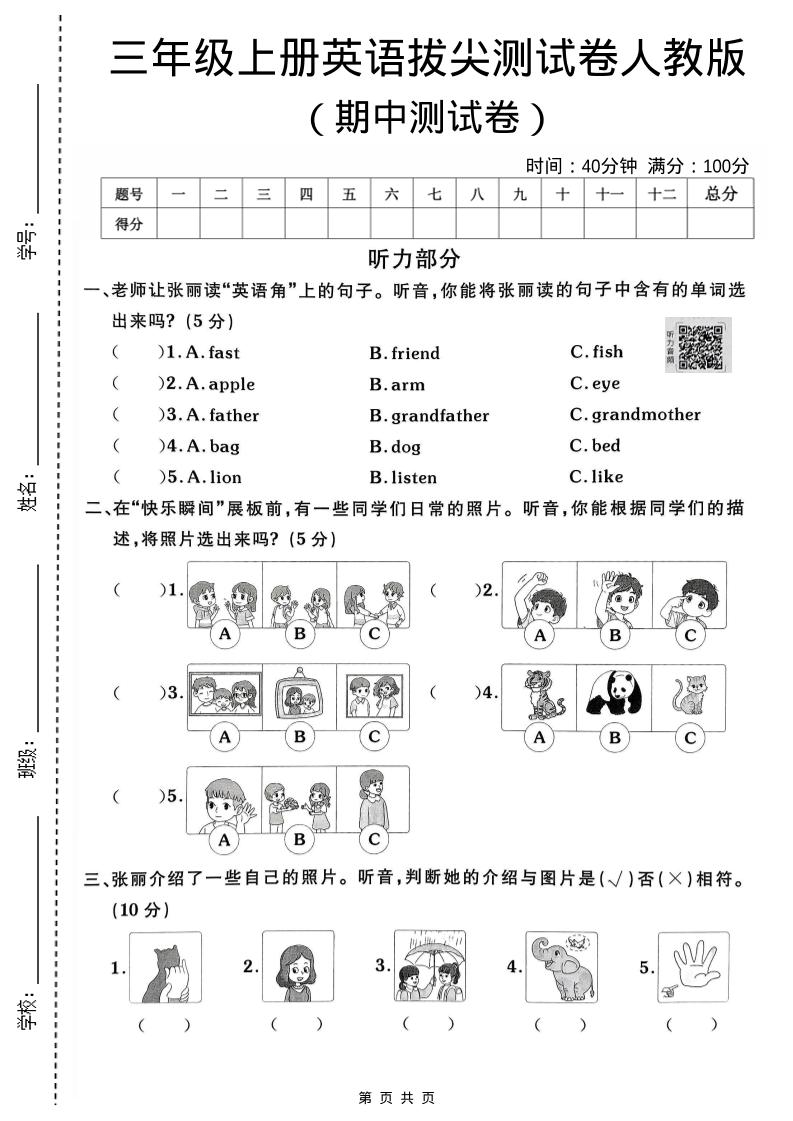 三年级上人教版英语期中拔尖测试卷2-吾爱自习网